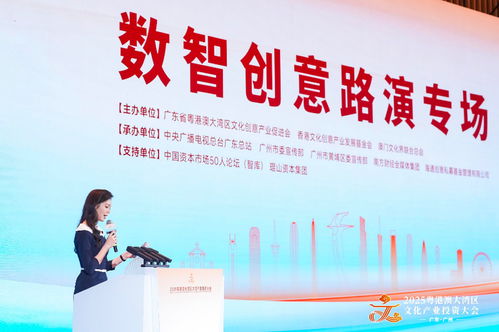 灣區牽線引資本，掘金數智新藍海——數字文化創意內容應用服務發展探析